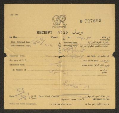 "وصل مالي"، صادر عن محكمة الصلح في رام الله لجريس عبد الله، 2 تشرين الأول 1944