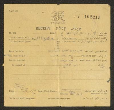 "وصل مالي"، صادر عن محكمة الصلح في رام الله من جريس عبد الله، 24 كانون الأول 1945