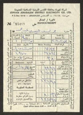 فاتورة كهرباء صادرة عن شركة كهرباء محافظ القدس المساهمة المحدودة لجريس عبد الله، 9 حزيران 1977