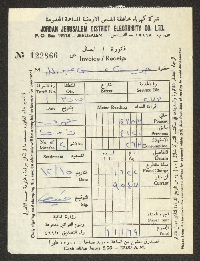 فاتورة كهرباء صادرة عن شركة كهرباء محافظة القدس المساهمة المحدودة لجريس عبد الله