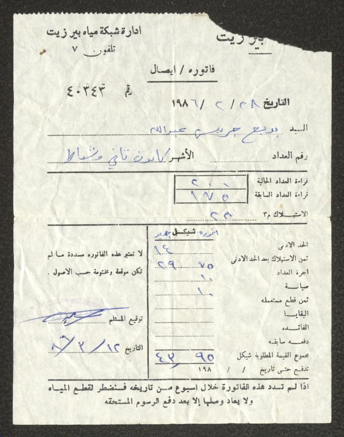فاتورة مياه صادرة عن بلدية بيرزيت لبديع عبد الله، 12 آذار 1986