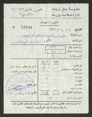 فاتورة مياه صادرة عن بلدية بيرزيت لجريس عبد الله، 30 حزيران 1990