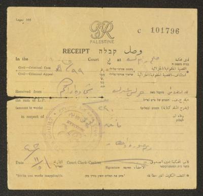 "وصل مالي"، صادر عن محكمة الصلح في رام الله لجريس عبد الله، 5 تشرين ثاني 1945