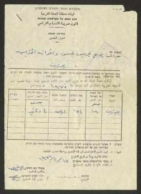 كتاب موجه من دائرة التخمين إلى جريس عبد الله، 13 شباط 1977