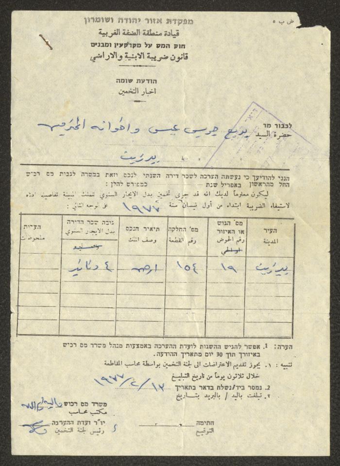 كتاب موجه من دائرة التخمين إلى جريس عبد الله، 13 شباط 1977