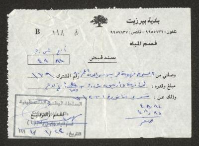 "سند قبض"، صادر عن بلدية بيرزيت لفهيمة عبد الله، 24 آذار 1997