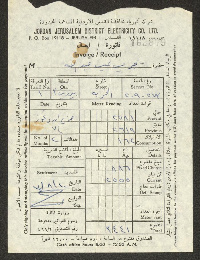 فاتورة كهرباء صادرة عن شركة كهرباء محافظ القدس المساهمة المحدودة لجريس عبد الله، 10 آب 1974
