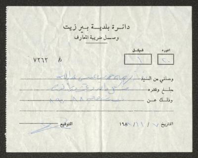 "وصل ضريبة المعارف"، صادر عن بلدية بيرزيت لفهيمة عبد الله، 7 تشرين الثاني 1988