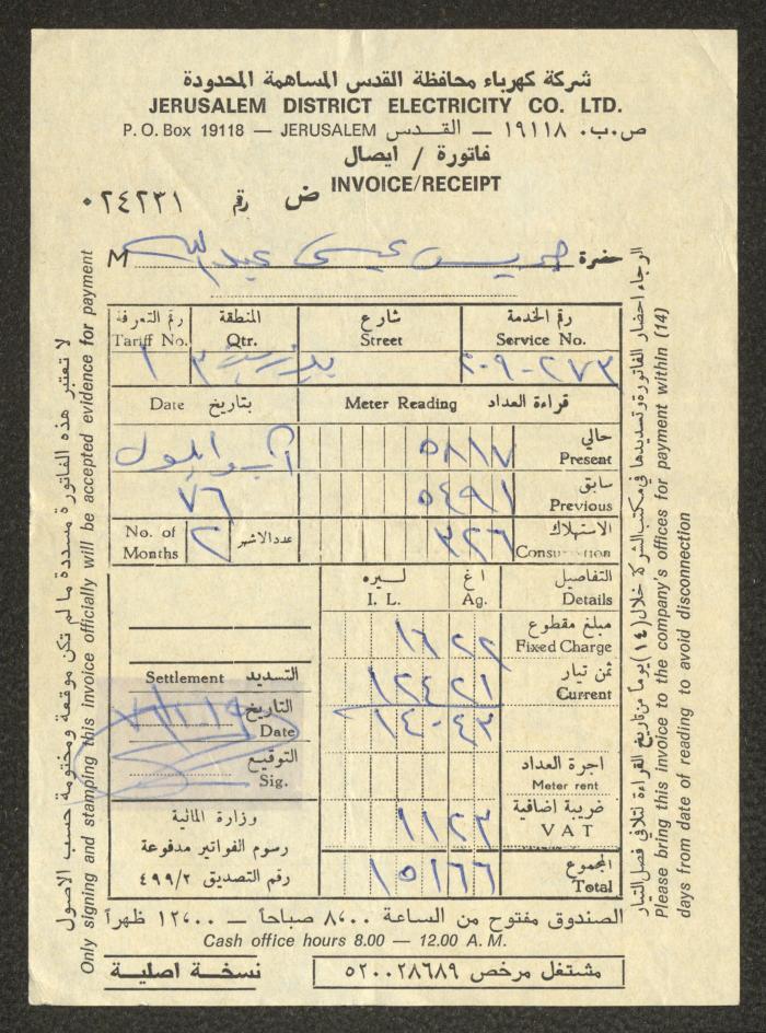 فاتورة كهرباء صادرة عن شركة كهرباء محافظ القدس المساهمة المحدودة لجريس عبد الله، 9 تشرين الأول 1976
