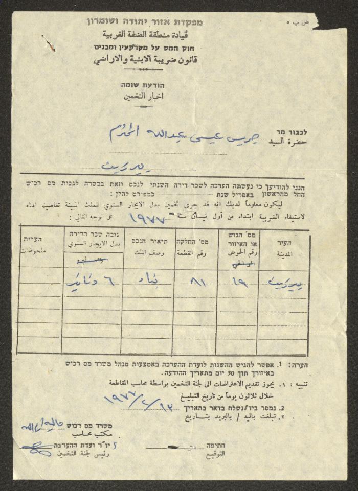 كتاب موجه من دائرة التخمين إلى جريس عبد الله، 13 شباط 1977