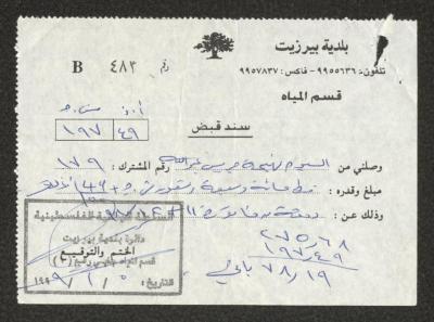 "سند قبض"، صادر عن بلدية بيرزيت لفهيمة عبد الله