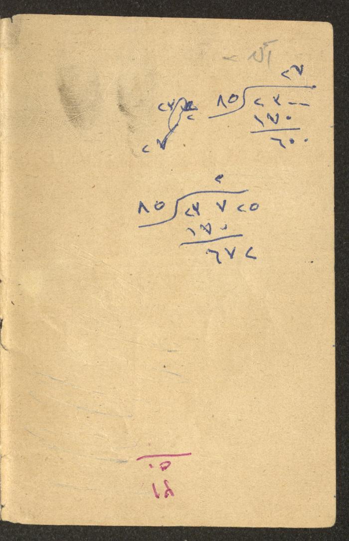 دفتر حسابات خاص بعائلة عبد الله