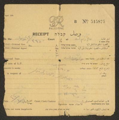 "وصل مالي"، صادر عن محكمة الصلح في رام الله لجريس عبد الله، 7 كانون الثاني 1944