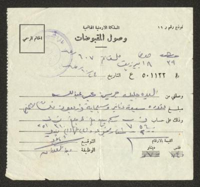 "وصل قبض"، صادر عن المملكة الأردنية الهاشمية لجليلة عبد الله