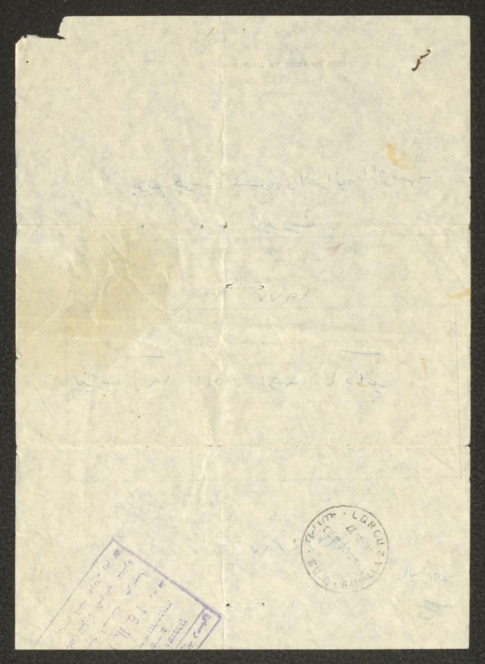 كتاب موجه من دائرة التخمين إلى جريس عبد الله، 13 شباط 1977