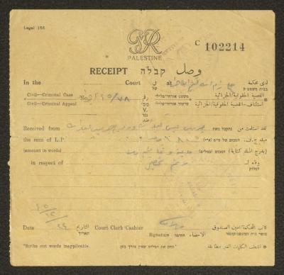 "وصل مالي"، صادر عن محكمة الصلح في رام الله لجريس عبد الله، 24 كانون الثاني 1945