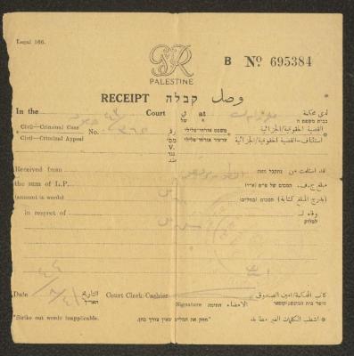 "وصل مالي"، صادر عن محكمة الصلح في رام الله لأنطون مرقص، 4 آب 1944