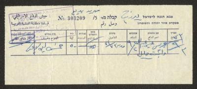 "وصل مالي"، صادر عن قيادة منطقة الضفة الغربية من جريس عبد الله وابنته جليلة، 3 أيلول 1973