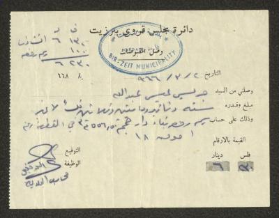 "وصل مقبوضات" صادر عن دائرة مجلس قروي بيرزيت لجريس عبد الله، 2 آذار 1966