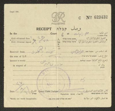 "وصل مالي"، صادر عن محكمة الصلح في رام الله  لجريس عبد الله، 4 آب 1947