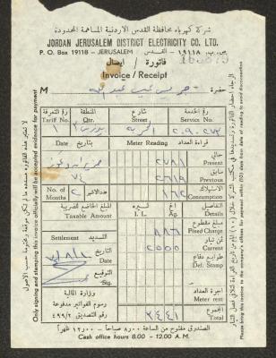 فاتورة كهرباء صادرة عن شركة كهرباء محافظ القدس المساهمة المحدودة لجريس عبد الله، 10 آب 1974