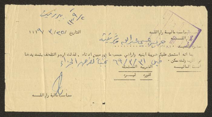كتاب من محاسب مالية رام الله إلى جريس عبد الله وشريكته، 25 آذار 1969