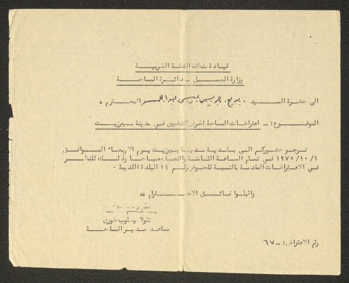 "رسالة اعتراض" من وزارة العمل- دائرة المساحة إلى بديع عبد الله
