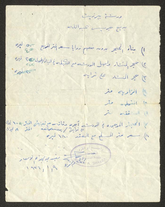 ورقة حسابات خاصة في جريس عبد الله، 9 كانون الثاني 1976