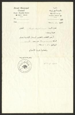 رسالة من بلدية بيرزيت إلى فهيمة عبد الله، 27 تموز 1988