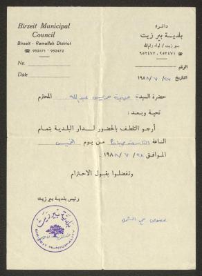 رسالة من بلدية بيرزيت إلى فهيمة عبد الله، 27 تموز 1988