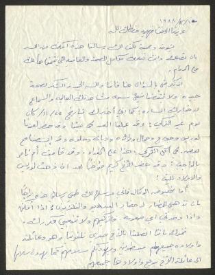 رسالة إلى فهيمة عبد الله من شقيقيها، 1 كانون الأول 1988