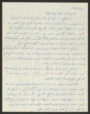 رسالة إلى كريم وفهيمة عبد الله من شقيقهم، 2 نيسان 1996