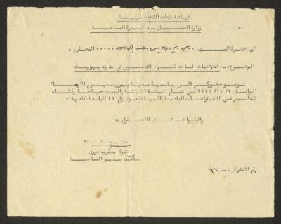 "رسالة اعتراض" من وزارة العمل- دائرة المساحة إلى جريس عبد الله