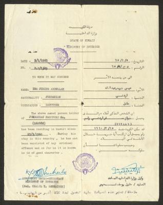 شهادة حسن سلوك لعيسى عبد الله، الكويت، 5 كانون الثاني 1965