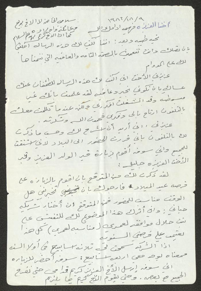 رسالة لفهمية عبدالله من شقيقها، 18 أيلول 1986