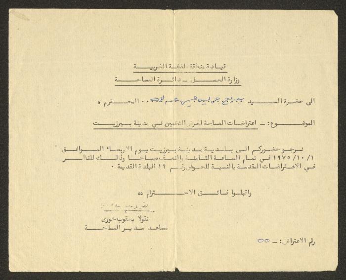 "رسالة اعتراض" من وزارة العمل- دائرة المساحة إلى بديع عبد الله