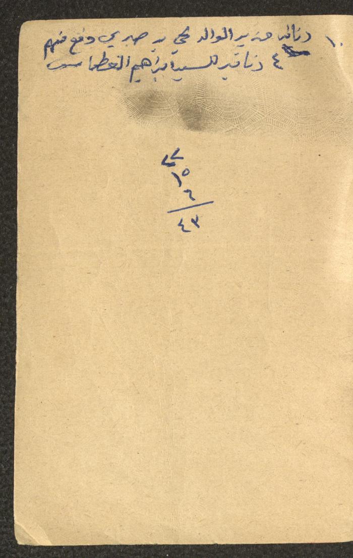 دفتر حسابات خاص بعائلة عبد الله