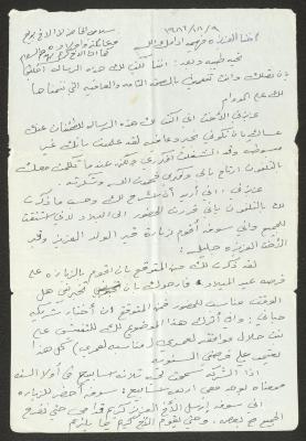 رسالة لفهمية عبدالله من شقيقها، 18 أيلول 1986