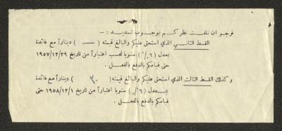 مطالبة مالية خاصة بعائلة عبد الله، بيرزيت