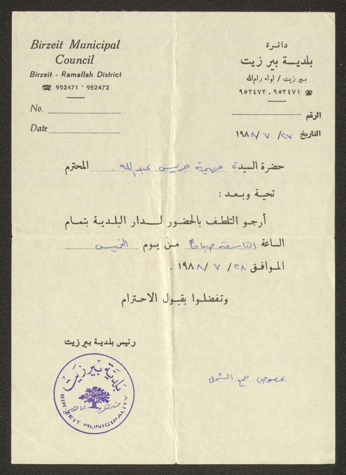 A Letter from Birzeit Municipality to Faheemeh Abdullah, 27 July 1988