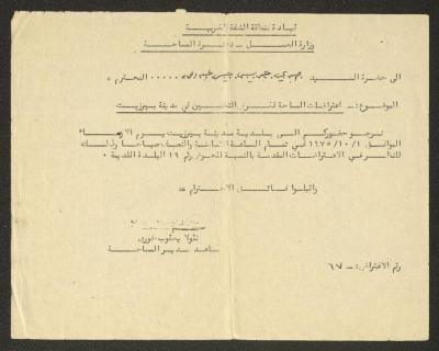 "رسالة اعتراض" من وزارة العمل- دائرة المساحة إلى صبري عبد الله