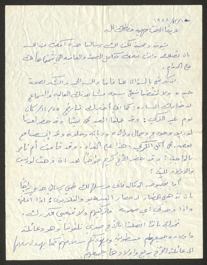 رسالة إلى فهيمة عبد الله من شقيقيها، 1 كانون الأول 1988