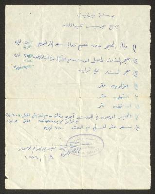 ورقة حسابات خاصة في جريس عبد الله، 9 كانون الثاني 1976