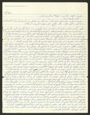رسالة إلى فهيمة عبد الله من ابنة أخيها، 7 آذار 1989