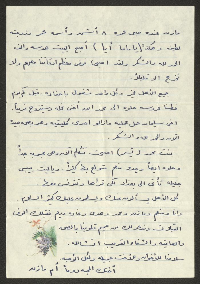 رسالة إلى جليلة عبد الله من شقيقتها، 19 تموز 1985