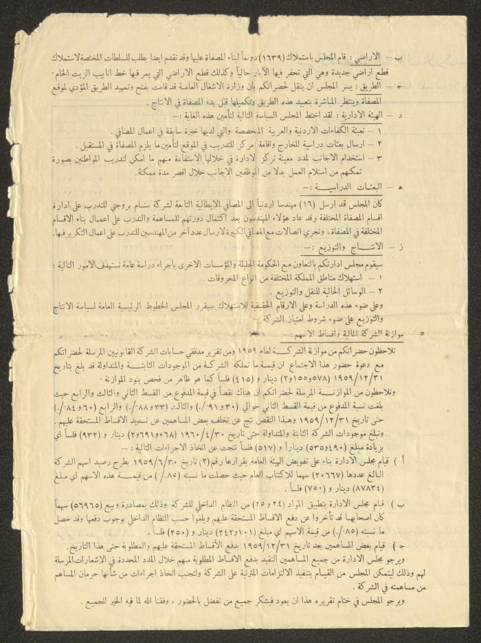 تقرير صادر عن شركة مصفاة البترول الأردنية المساهمة المحدودة