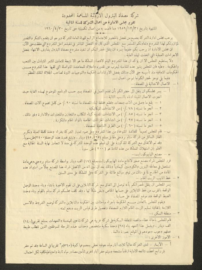 تقرير صادر عن شركة مصفاة البترول الأردنية المساهمة المحدودة