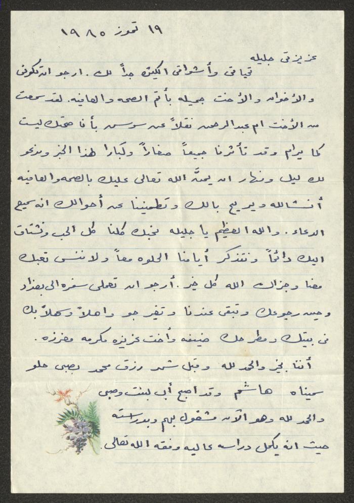 رسالة إلى جليلة عبد الله من شقيقتها، 19 تموز 1985