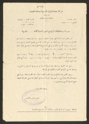 "رسالة تسديد الأقساط" من شركة مصفاة البترول الأردنية المساهمة المحدودة إلى جليلة عبد الله، 1 أيار 1959