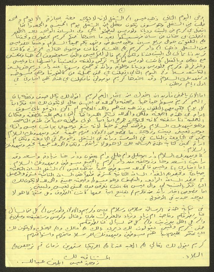 رسالة إلى فهيمة عبد الله من ايلين عبد الله، 14 تشرين الثاني 1999
